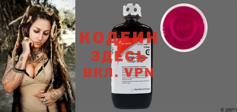 Codein Purple Drank  Рыбное 