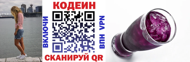 Кодеин Purple Drank закладки Рыбное